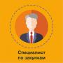Требуется специалист по закупкам (снабжению)
