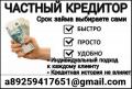 Помощь в получении кредита без подтверждения дохода и залога
