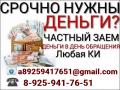 Финансовая помощь в трудной ситуации,работаем по всей РФ