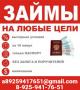 Кредит сегодня,напрямую от частного инвестора