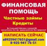 Кредит с просрочками и плохой кредитной историей по всей РФ уже сегодн