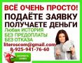 Помощь в кредитовании,займы от частных кредиторов, предоставляем гарантии