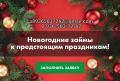 Кредит за один день, реальные займы без преград, предоставим гарантии