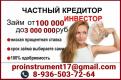 Выгодный частный займ в день обращения без подтверждения дохода