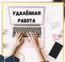 Агeнт по привлечению клиентов (удаленная работа)