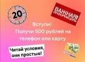 500 pублей Вам на карту, за 15 минут