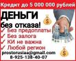 Финансовая помощь с негативной кредитной историей в Вашем регионе