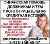 Кредитная помощь с плохой кредитной историей всем, предоставляем гарантии.