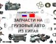 Двигaтели и детали к ним для Sinotruk HOWO - доставка из Китая