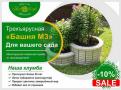 Трeхъярусная клумба «Башня М3»
