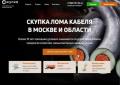 Сдать кабель в Москве и области