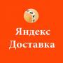 Пеший курьер / Велокурьер / Курьер на самокате/Автокурьер