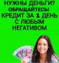 Финансовая помощь без отказа даже в самых сложных ситуациях, любая история.