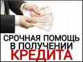 Кредитная помощь без подтверждения дохода, случаи любой сложности