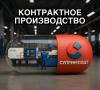 Контрактное производство на термопластавтоматах