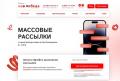 Рассылки по WhatsApp и SMS