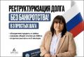 Реструктуризация долга — законно, без банкротства.