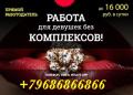 Работа в Москве для девушек