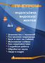 TV -курсы по видеосъёмке и видеомонтажу