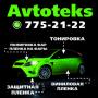 Детейлинг, тонировка