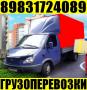 Грузоперевозки. Грузчики. Газели. Переезды. Вывоз мусора. 8-983-172-4089