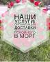 Услуги КАТАФАЛКА,пос.ЖАТАЙ