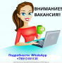 Требуется  специалист на работу с объявлениями ИП Татьяна Желукевич