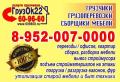 Грузчики,Разнорабочие, переезд квартиры, вывоз мусора