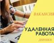 Доход в свободном графике для девушек и женщин
