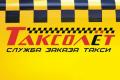 Водители с личным авто для работы в такси в компании Таксолёт