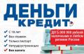 Кредитная помощь без подтверждения дохода, быстро и выгодно