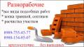разнорабочие адлер