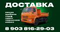 Доставка песка, щебня. Обнинск, Балабаново, Жуково
