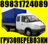 Грузчики, Грузоперевозки, Переезды, Сборка мебели 8-983-172-4089.