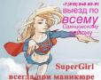 Наращивание ногтей и коррекция, маникюр и педикюр, шеллак, френч, модный дизайн выезд на дом Одинцово 8(915) 248-83-91