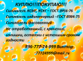 Скупаю Силикагель ГОСТ 8984-75 в большом объёме