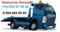 Эвакуатор липецк
