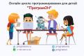 Онлайн школа программирования для детей