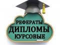 Заказать курсовую работу во Владимире