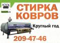 Химчистка ковров и мебели ЛОСК