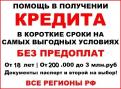 Спешите получить выгодный займ без отказа и навязчивых предоплат