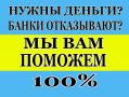 Кредит  с просрочками и плохой ки наличными  или на карту,без справок