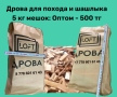 Дрова по выгодной цене в Алматы