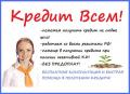 Гарантированная помощь в кредитовании, случаи любой сложности