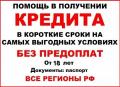 Получите кредит сегодня, случаи любой сложности