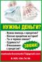 Помощь в кредитовании в сложных ситуациях без предоплаты и справок, вся РФ