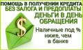 Кредит без предоплаты всем от 4% годовых, кредитная история любая