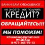 Кредит без справок и поручителей в вашем регионе, случаи любой сложности