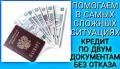 Кредитная помощь проблемной категории заемщиков