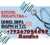 Куплю лекарства по всей России